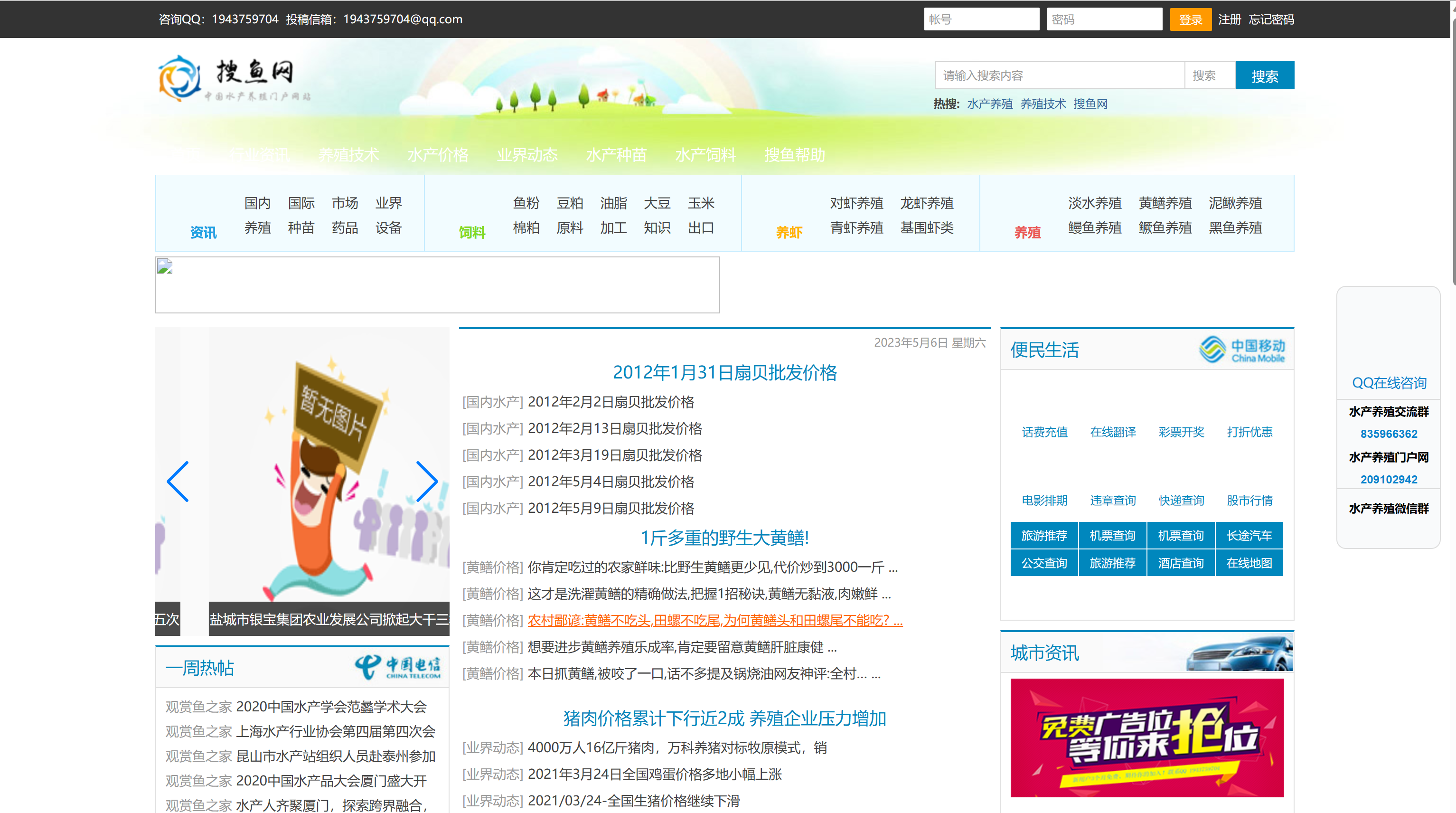 搜鱼网
