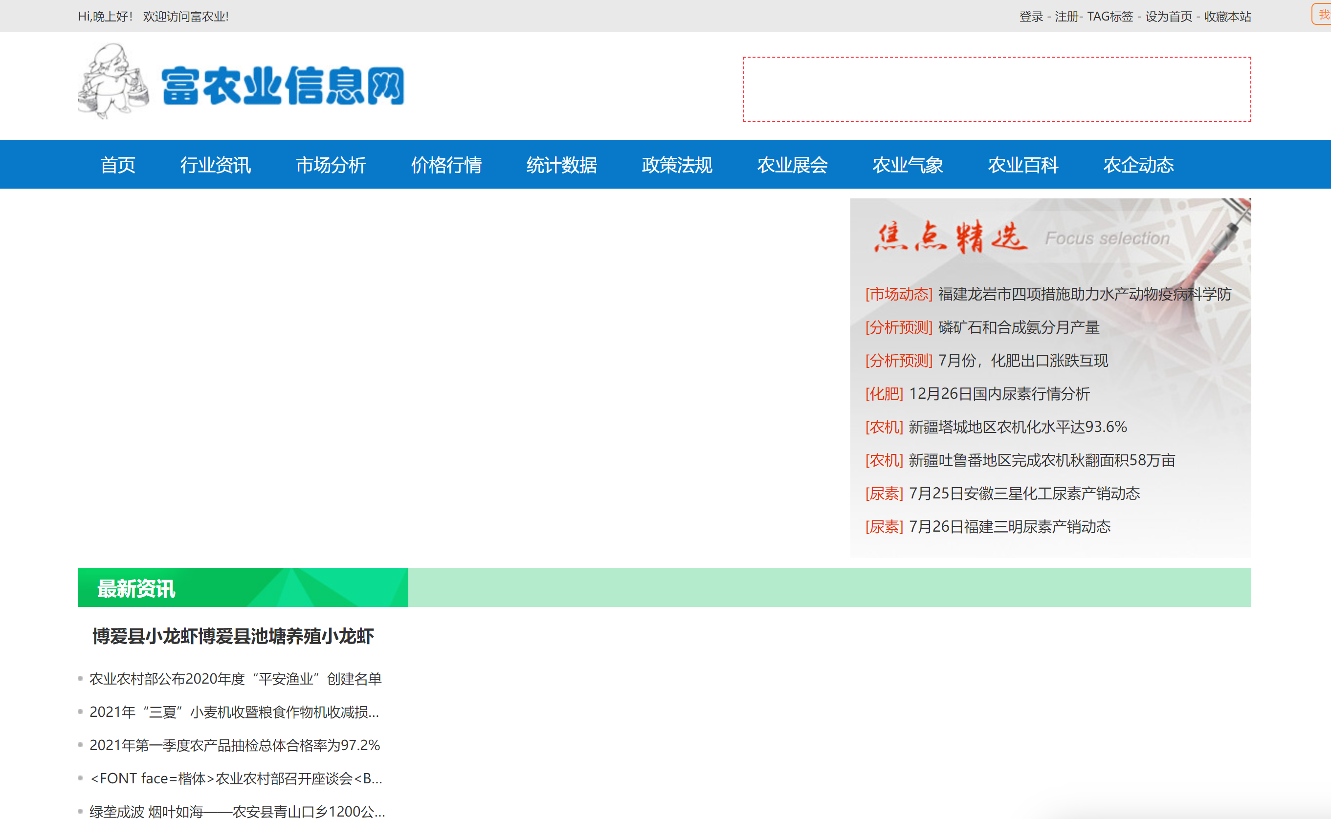 富农业