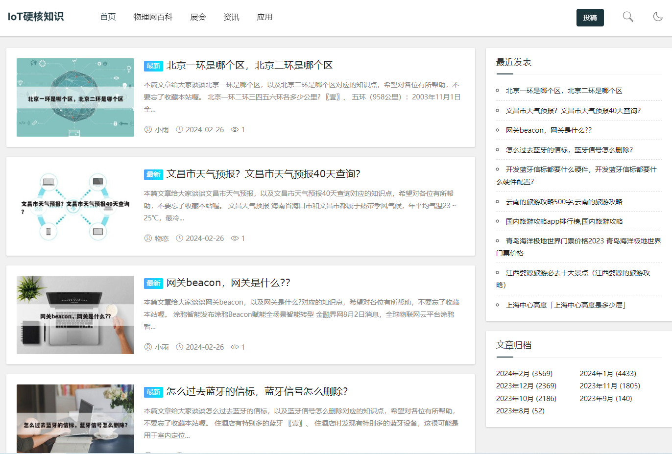 IoT知识文库