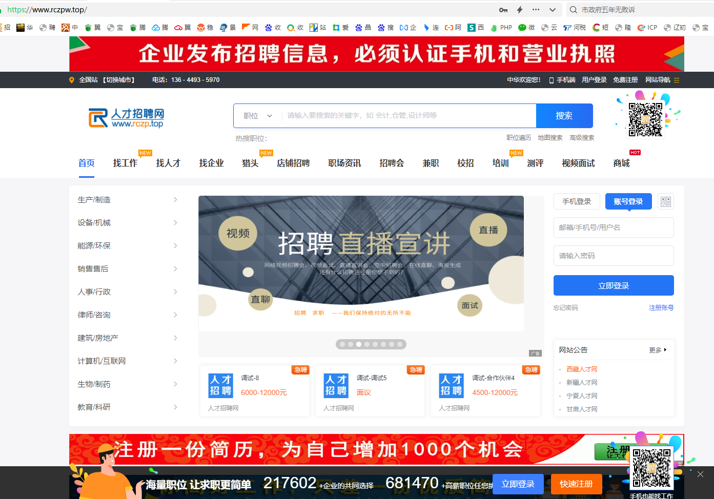 中国人才招聘网