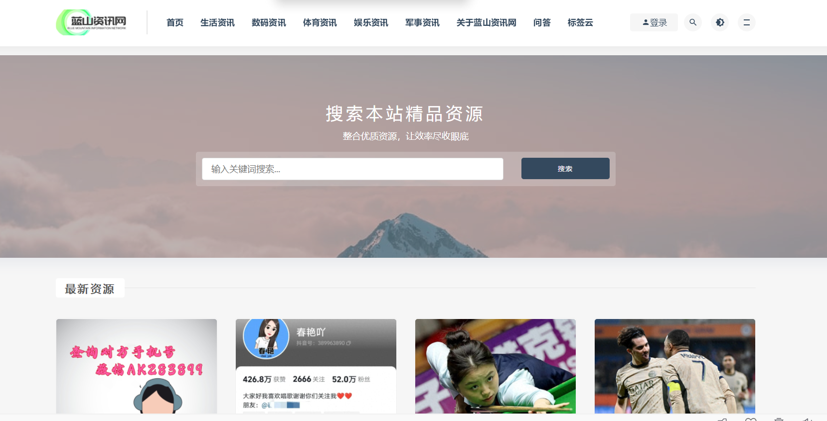 蓝山资讯网